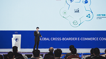 全球搜受邀出席第五届全球跨境电子商务大会！